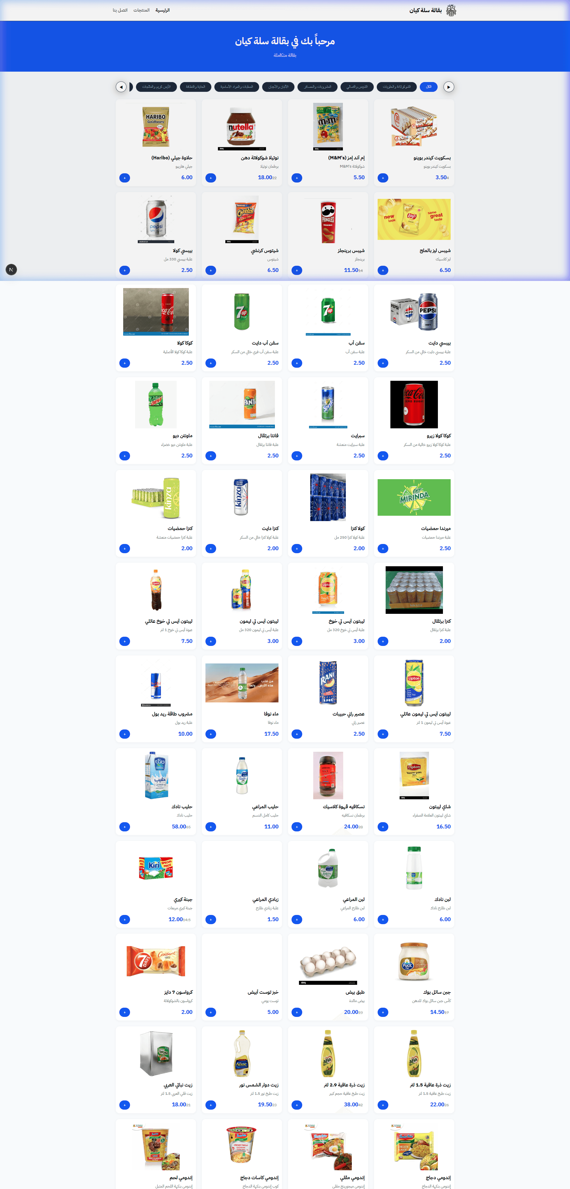 واجهة متجر بقالة رقمية